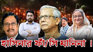 Download Lagu I don't accept Hasina's hanging | Dr. Yunus | Malek Afsary MP3