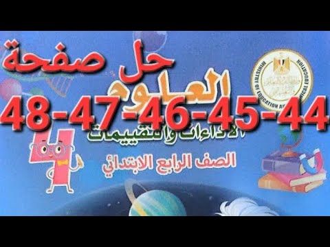 Solutions For Week 12 Assessments Pages 44 45 46 47 48 Grade 4 Science Assessments Book Firs