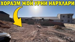 ХОРАЗМ ЖОЙ УРИНЛАРИ \\\\ XORAZM JOY O'RINLARI 2023 #uy_joy_orinlari