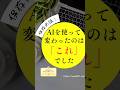 AIを使い始めて変わったこと #AI #ブログ初心者 #ゆかブログ