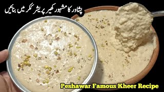 Peshawar Qissa Khwani Famous Kheer Recipe in Presur cooker پشاوری کھیر پریشر ککر میں بنائیں