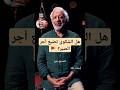 هل الشكوى تنافي الصبر Trending Shortvideo Shorts Trend Shortsvideo 
