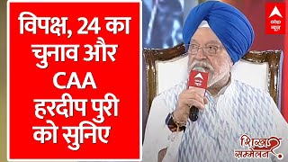 Hardeep Singh Puri Exclusive: मोदी सरकार की उपलब्धियां...24 में किन मुद्दों पर बीजेपी लड़ेगी चुनाव ?