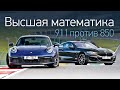 Porsche 911 и BMW 850: кто удобнее в городе, кто быстрее на треке?