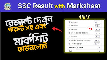 SSC Result With Marksheet | মার্কশিট সহ SSC রেজাল্ট দেখবো কিভাবে?  How to Check Result Online & SMS