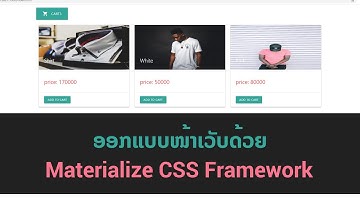 ເວັບສະແດງສິນຄ້າ - ຕອນທີ 8 | e-Commerce web site | HTML Materialize CSS  Framework