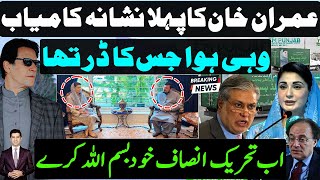 Imran khan mission successful | Who arrived in Lahore to meet Nawaz Sharif? All eyes on PTI | Maryam