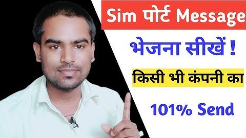 Sim Port Message Kaise bheje | How to Send Port Message to 1900, Port Message for Jio, airtel bsnl