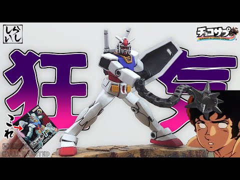Too detailed! Fully hand-painting the Choco-Surp Gundam felt like