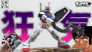 グフとガンダムのジオラマ風セット(チョコサプガンダム)【改造・全塗装】 Too detailed! Fully hand-painting the Choco-Surp Gundam felt like