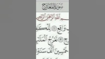 سورة المعارج بصوت الشيخ ماهر المعيقلي