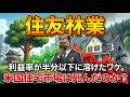 【株式投資銘柄分析】住友林業(1911)8月決算で何が起きるか?住友林業の通期見通しに潜む下方修正の予兆