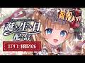 【#エリコニHBD2026】続報アリ📣生まれました～！！！！🌲🎂皆さまとご一緒にお紅茶&ケーキを頂きながらタグ拝見💓【#エリーコニファー/#にじさんじ】