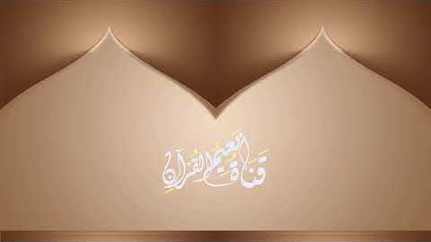 (الشيخ محمد محمود الطبلاوي) (سورة الغاشية تجويد)