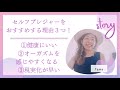 セルフプレジャーをおススメする理由3つ!健康&bull;オーガズム&bull;望みの現実化