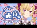 【凸待ち】㊗️鷹宮リオン誕生日凸待ち #鷹宮くんBD2025 【にじさんじ/鷹宮リオン】