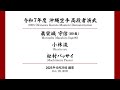 沖縄空手高段者演武 眞栄城 守信 / Okinawa karate Masters' Demonstration Maeshiro Morinobu