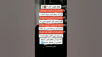 علم النفس توماس شيلبي Shorts تعلم فنون الرد إذا قال لك شخص لم اتشرف بمعرفتك قل له 