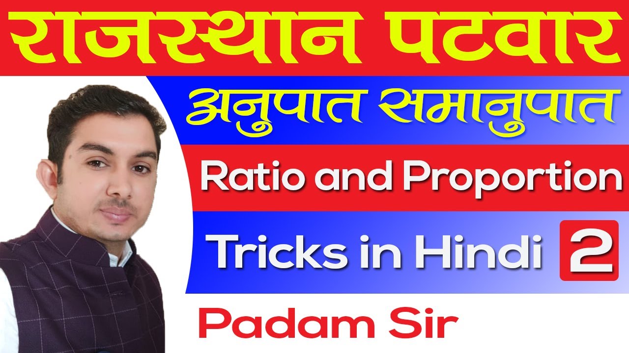 [Class - 2] Ratio and Proportion | Math Tricks in Hindi | Rajasthan ...