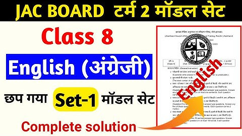 jac board Class 8 english model paper term2 exam English important question answer class8