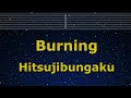 Karaoke♬ Burning - Hitsujibungaku 【No Guide Melody】 Instrumental, Lyric Romaized Oshinoko