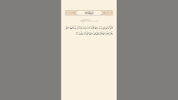 SURAH AL-MAIDAH AYAT 22|٢٢ |سورة المائدة آيت BY QARI MUHAMMAD IQBAL BIN AHMAD #quraan #quranic #qari