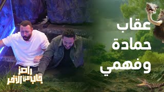 رامز جاب من الآخر | الحلقة 9 | رامز جلال وعقاب شديد لـ حمادة هلال وأحمد فهمي في رامز جاب من الآخر