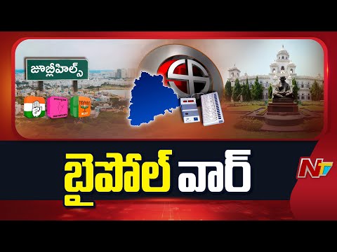వేడెక్కిన జూబ్లీహిల్స్ ఉపఎన్నిక ప్రచారం | Jubille Hills By Election | NTV Telugu - NTVTELUGU