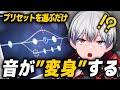 音が“変身”するプラグイン、進化してた。