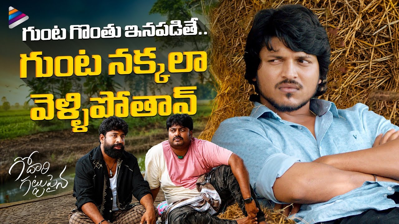 Godari Gattupaina Telugu Movie Best Comedy Scene | Sumanth Prabhas | Nidhi Pradeep | Jagapathi Babu