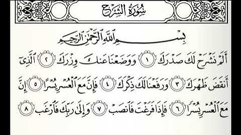 تلاوات مختارة سورة الشرح القارئ عيسى العجمي