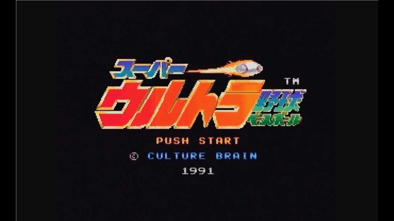 野球ゲームをやろう スーパーウルトラベースボール 秘打秘投激闘編 声入り対戦プレイ動画 Youtube 野球ゲームをやろう スーパーウルトラベースボール 秘打秘投激闘編 声入り対戦プレイ動画 Youtube