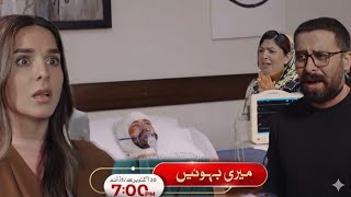 Download Lagu Asif Sahab huy family Sy Juda | Meri Bahuain Episode 37 |  Upcoming Twist | today review  MP3