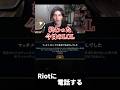 12時間ペナでRiotに電話で抗議するスタンミじゃぱん #shorts #leagueoflegends