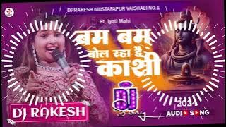 #Bam_Bam_Bol_Raha_Hai_Kashi || #ज्योति_माही Ka Stage Show #Bolbam Dj Song || Dj Rakesh Mustafapur