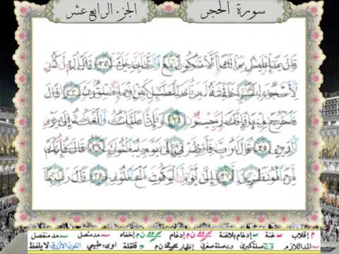 سورة الحجر من المصحف المعلم المصور المرمز بالألوان بصوت الشيخ محمود خليل الحصري
