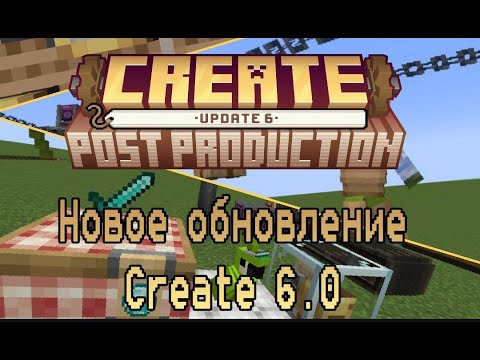 Create 6.0 0 мод. Create 6.0 0 мод