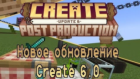 Что нового в Create 6.0?