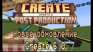 :    Create 6.0?