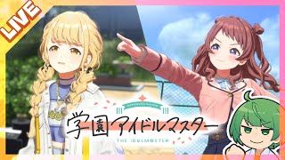 【学マス】手毬トゥルーエンドのために、難易度プロを目指す配信【なな湖】