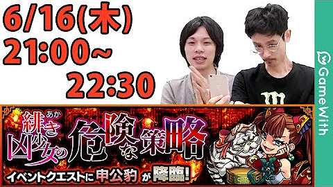 تحميل モンスト 申公豹