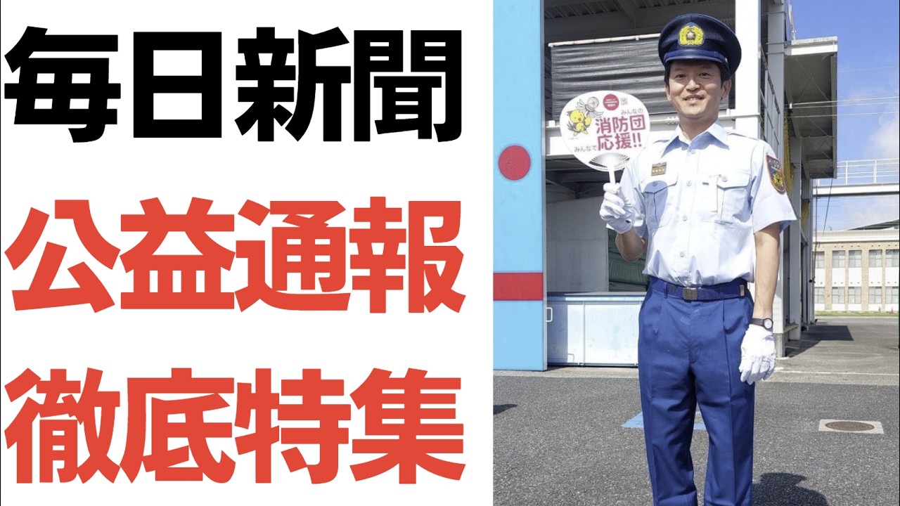 告発文書問題が公益通報制度に与えた影響|8道府県の見直しと兵庫県の課題