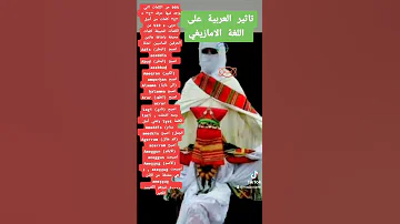 Influence Du Langue Arabe Sur La Langue Amazigh 