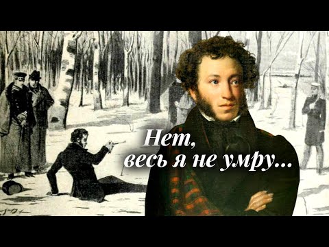 видео: Пушкин. Последние годы жизни поэта, травля обществом и трагический финал