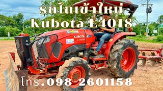 รถไถมือสอง Kubota L4018 ปี60 ใช้งานจริง 👉🏻355,000 📞098-2601158 พิกัดอำเภอเมืองขอนแก่น 📌30 พ.ค 2567