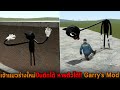 เจ้าแมวร่างใหม่ปีนตึกได้ หายตัวได้ Garry's Mod