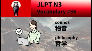 【JLPT N3 Vocabulary】 #36 701~720 20 words