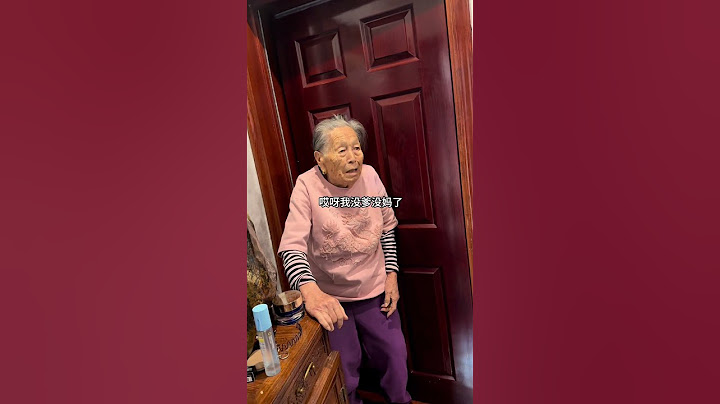 91岁海默症婆婆这是又严重了不？哈
