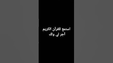 استمع للقرآن الكريم آجر لي ولك |عبد الرحمن مسعد