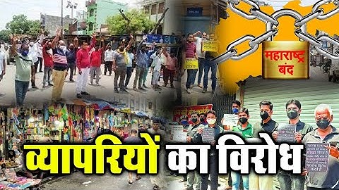 महाराष्ट्र बंद | Maharashtra Bandh News | Monday Maharashtra Bandh | Mumbai News Live